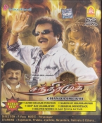 Chandramukhi Tamil DVD